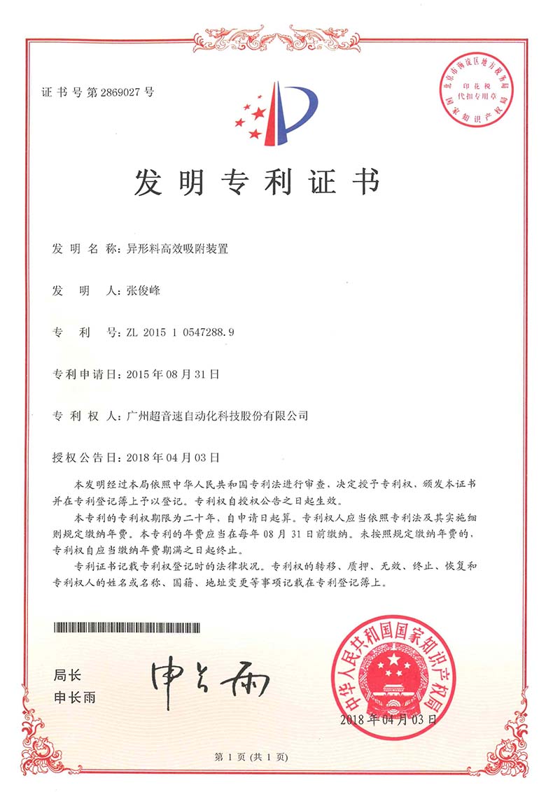 27、異形料高效吸附裝置（發明）
