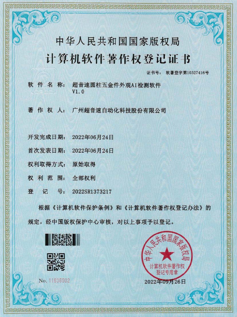 6-永樂高ylg888888圓柱五金件外觀AI檢測軟件V1.0