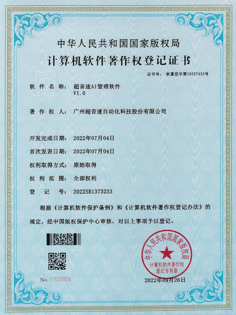 2-永樂高ylg888888AI管理軟件V1.0
