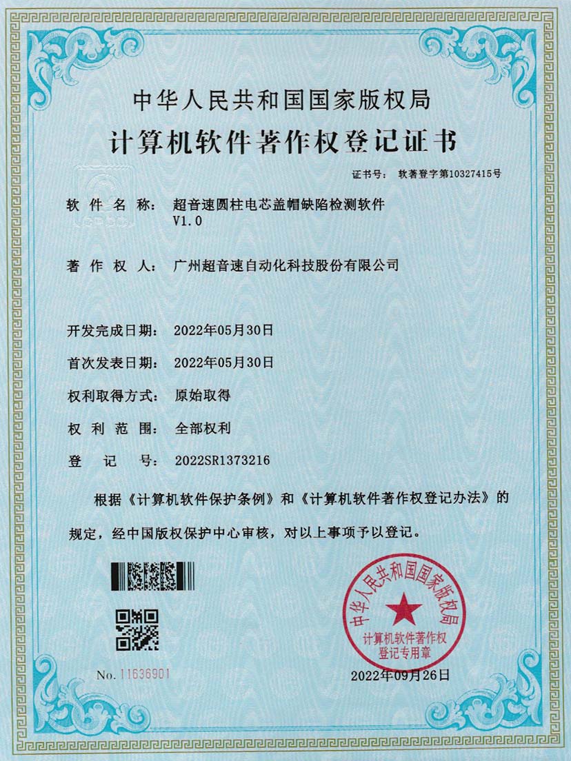 3-永樂高ylg888888圓柱電芯蓋帽缺陷檢測軟件V1.0