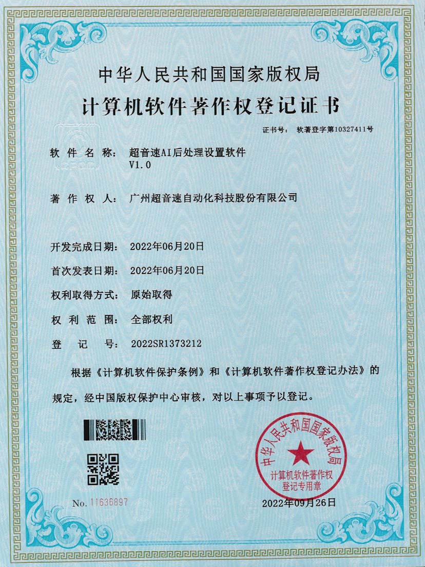 7-永樂高ylg888888AI后處理設置軟件V1.0