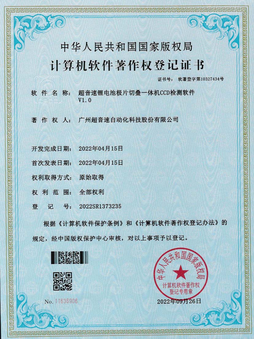 8-永樂高ylg888888鋰電池極片切疊一體機CCD檢測軟件V1.0