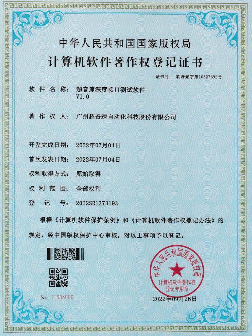 4-永樂高ylg888888深度接口測試軟件V1.0