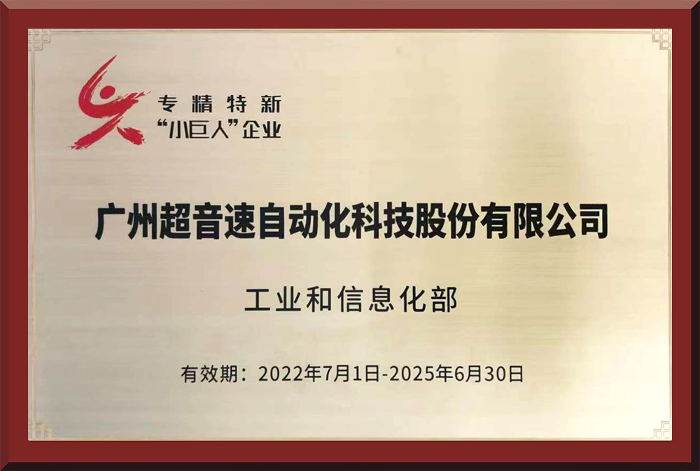 01、國家專精特新“小巨人”